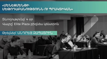 Методология и практика управления